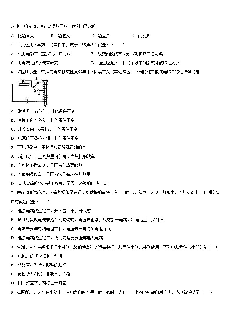 2023-2024学年江苏省无锡市江阴市青阳第二中学物理九年级第一学期期末调研模拟试题含答案02