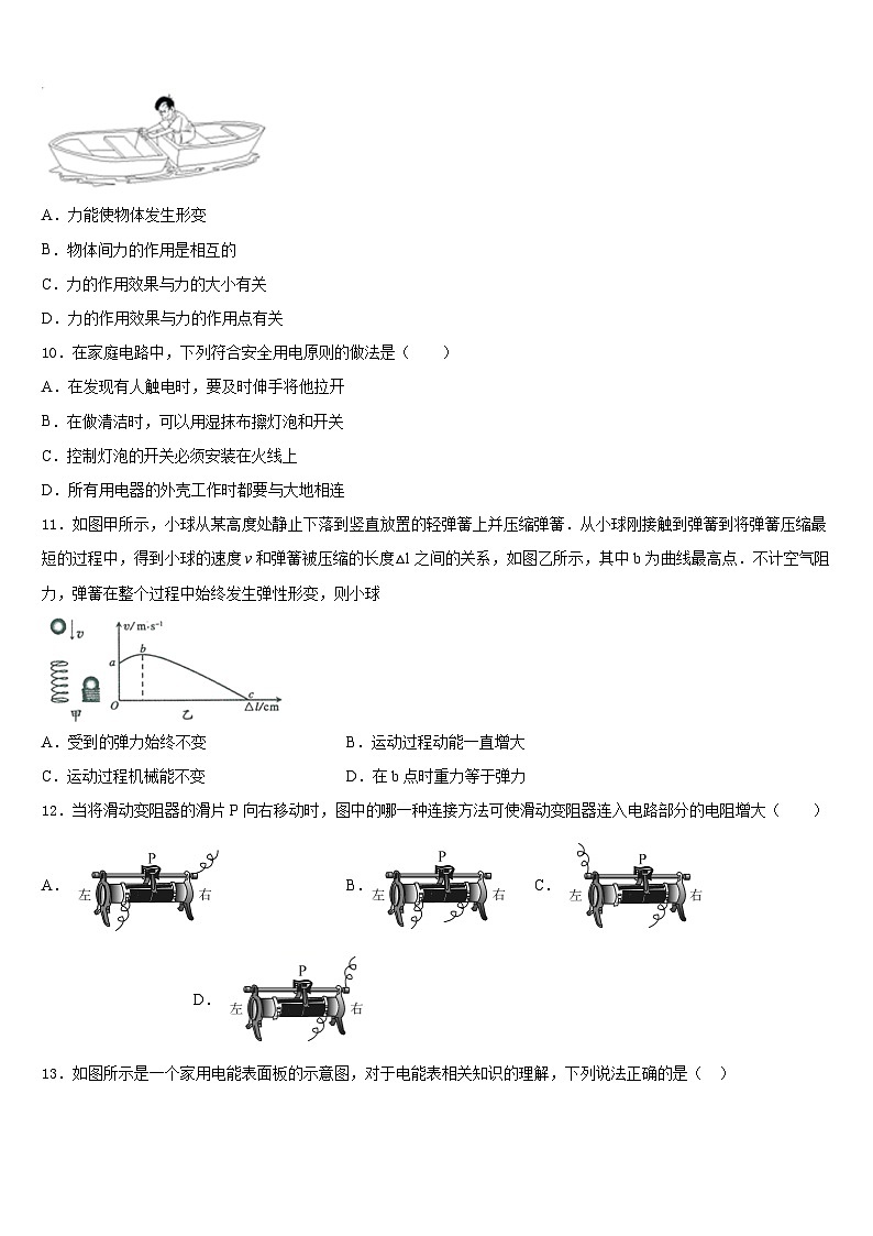 2023-2024学年江苏省无锡市江阴市青阳第二中学物理九年级第一学期期末调研模拟试题含答案03
