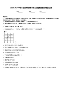 2023-2024学年江苏省泰州市泰兴市九上物理期末调研模拟试题含答案