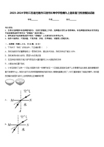 2023-2024学年江苏省无锡市江阴市长寿中学物理九上期末复习检测模拟试题含答案