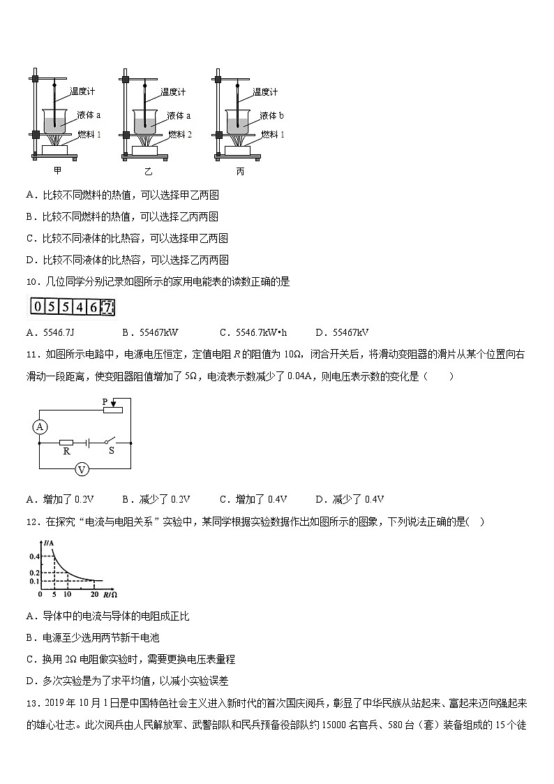 2023-2024学年江苏省泰州市兴化市九年级物理第一学期期末学业质量监测试题含答案第3页