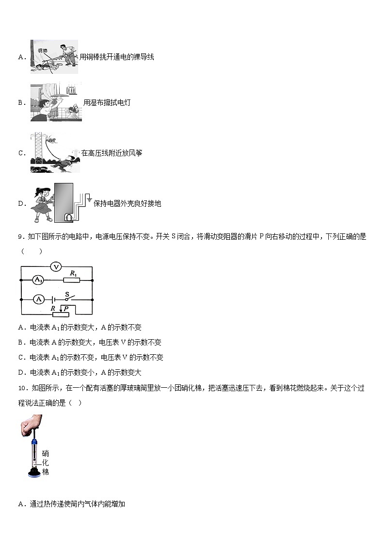 2023-2024学年江苏省无锡市（锡山区锡东片）九年级物理第一学期期末复习检测试题含答案03