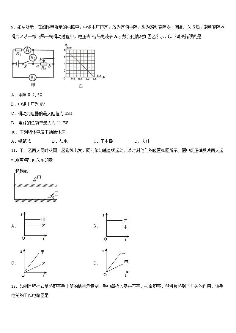 2023-2024学年江苏省无锡市金星中学物理九年级第一学期期末检测试题含答案03