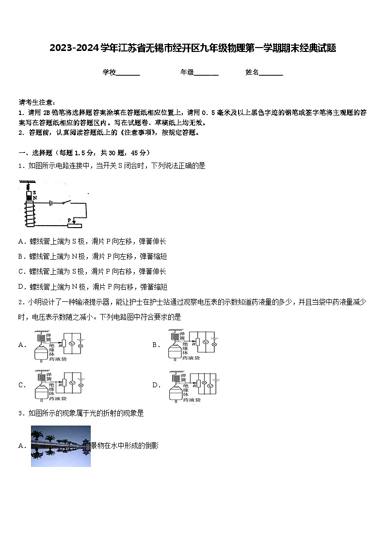 2023-2024学年江苏省无锡市经开区九年级物理第一学期期末经典试题含答案01