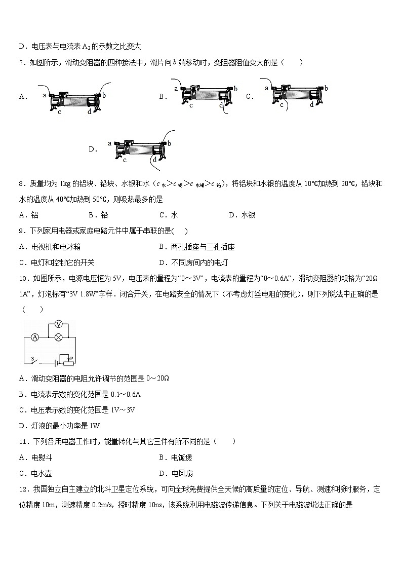 2023-2024学年江苏省无锡市经开区九年级物理第一学期期末经典试题含答案03