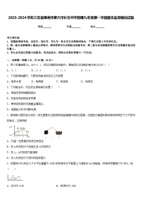 2023-2024学年江苏省泰州市泰兴市长生中学物理九年级第一学期期末监测模拟试题含答案