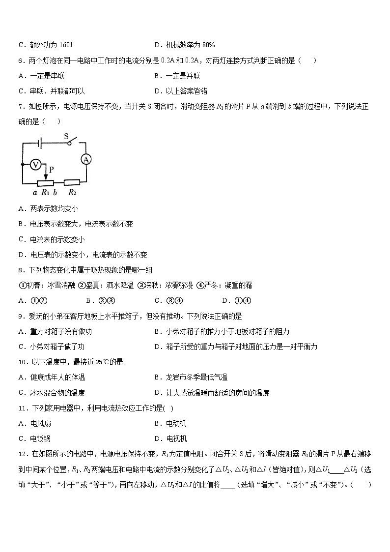 2023-2024学年江苏省泰州市泰兴市长生中学物理九年级第一学期期末监测模拟试题含答案第2页