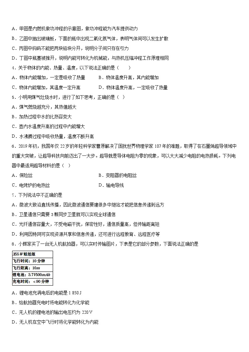 2023-2024学年江苏省无锡市青阳片九年级物理第一学期期末联考试题含答案02