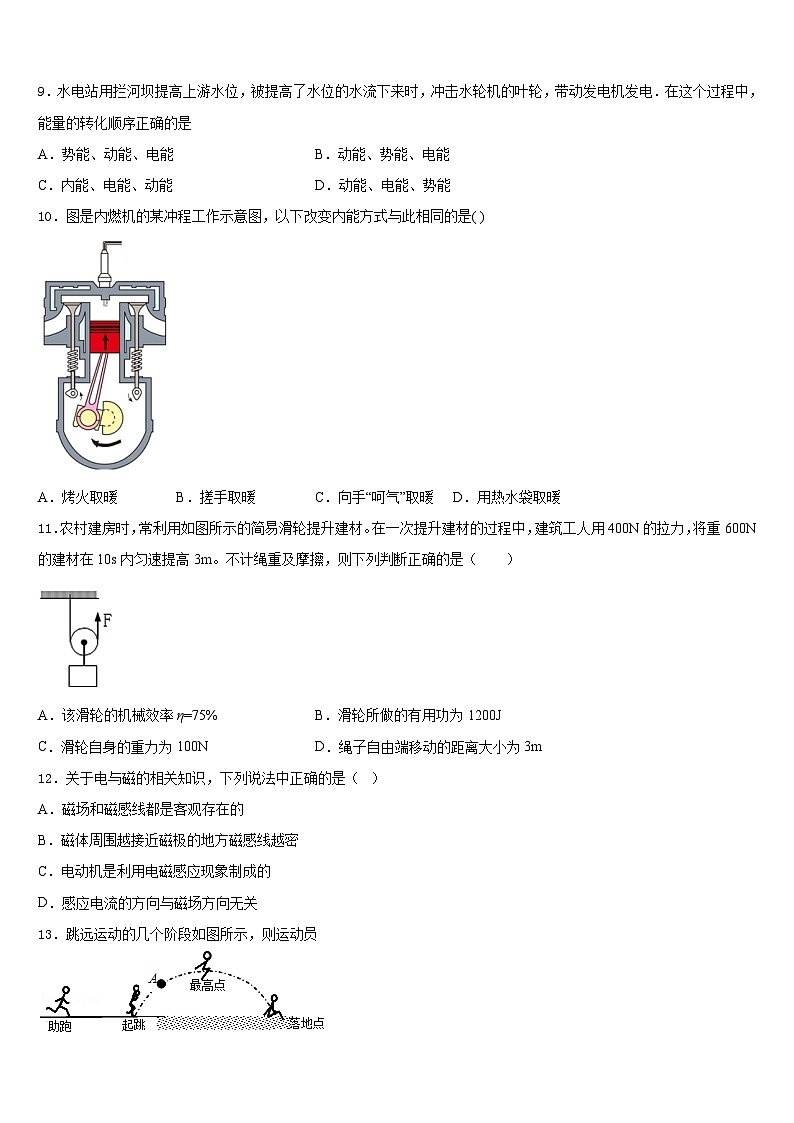 2023-2024学年江苏省无锡市青阳片九年级物理第一学期期末联考试题含答案03