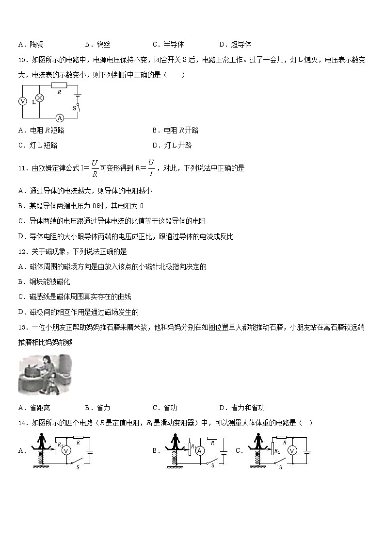 2023-2024学年江苏省无锡市玉祁初级中学九上物理期末统考试题含答案03