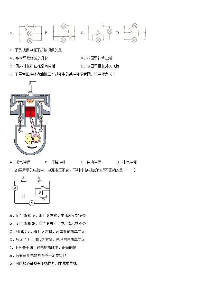 2023-2024学年江苏省无锡市省锡中学实验学校物理九年级第一学期期末经典模拟试题含答案02