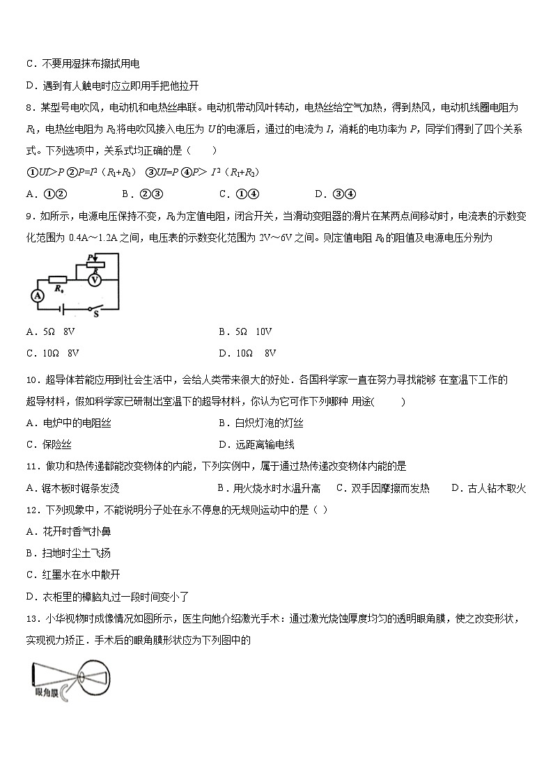 2023-2024学年江苏省无锡市省锡中学实验学校物理九年级第一学期期末经典模拟试题含答案03
