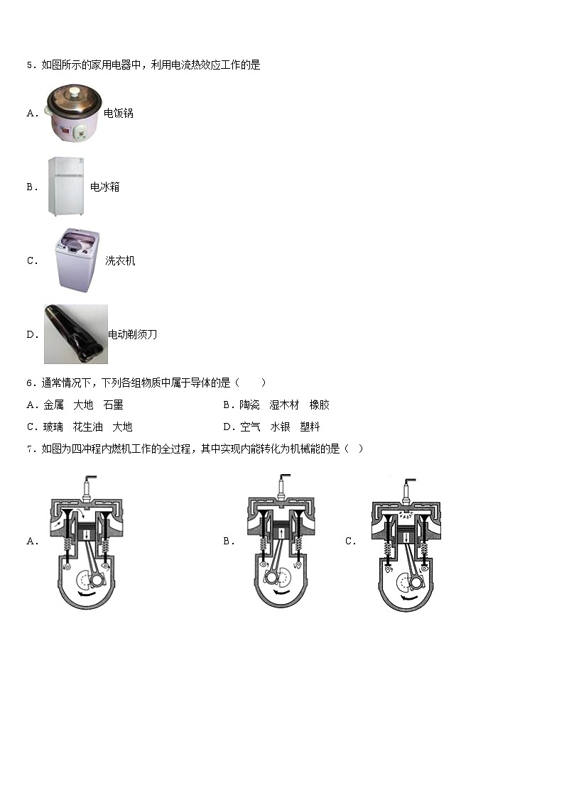 2023-2024学年江苏省无锡市硕放中学物理九上期末教学质量检测试题含答案02