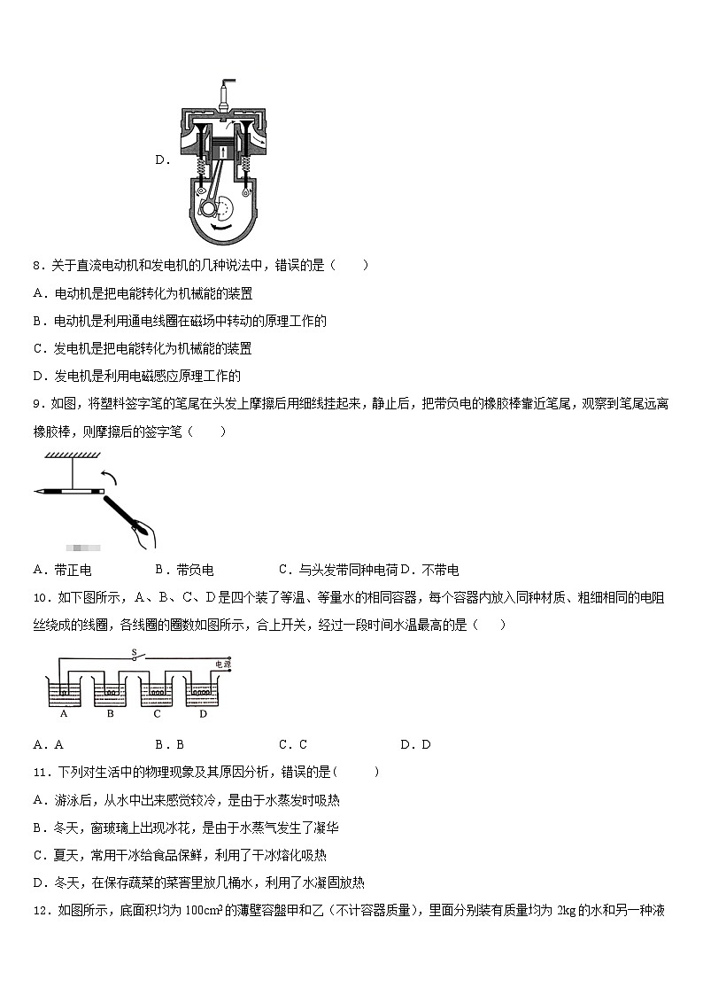 2023-2024学年江苏省无锡市硕放中学物理九上期末教学质量检测试题含答案03
