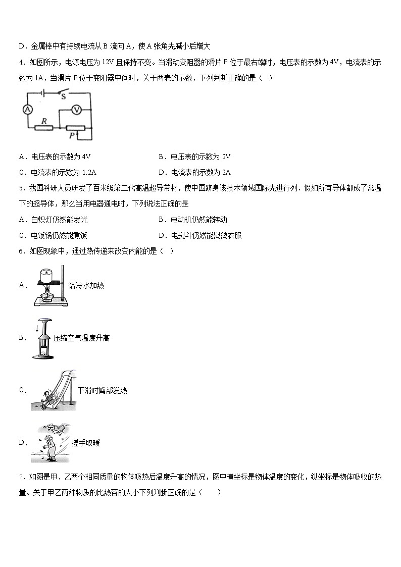2023-2024学年江苏省无锡市港下中学物理九年级第一学期期末质量跟踪监视模拟试题含答案02