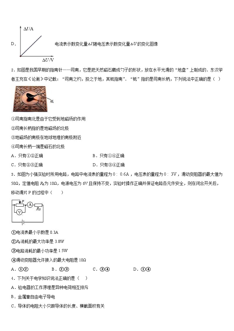 2023-2024学年江苏省无锡物理九上期末监测模拟试题含答案第2页
