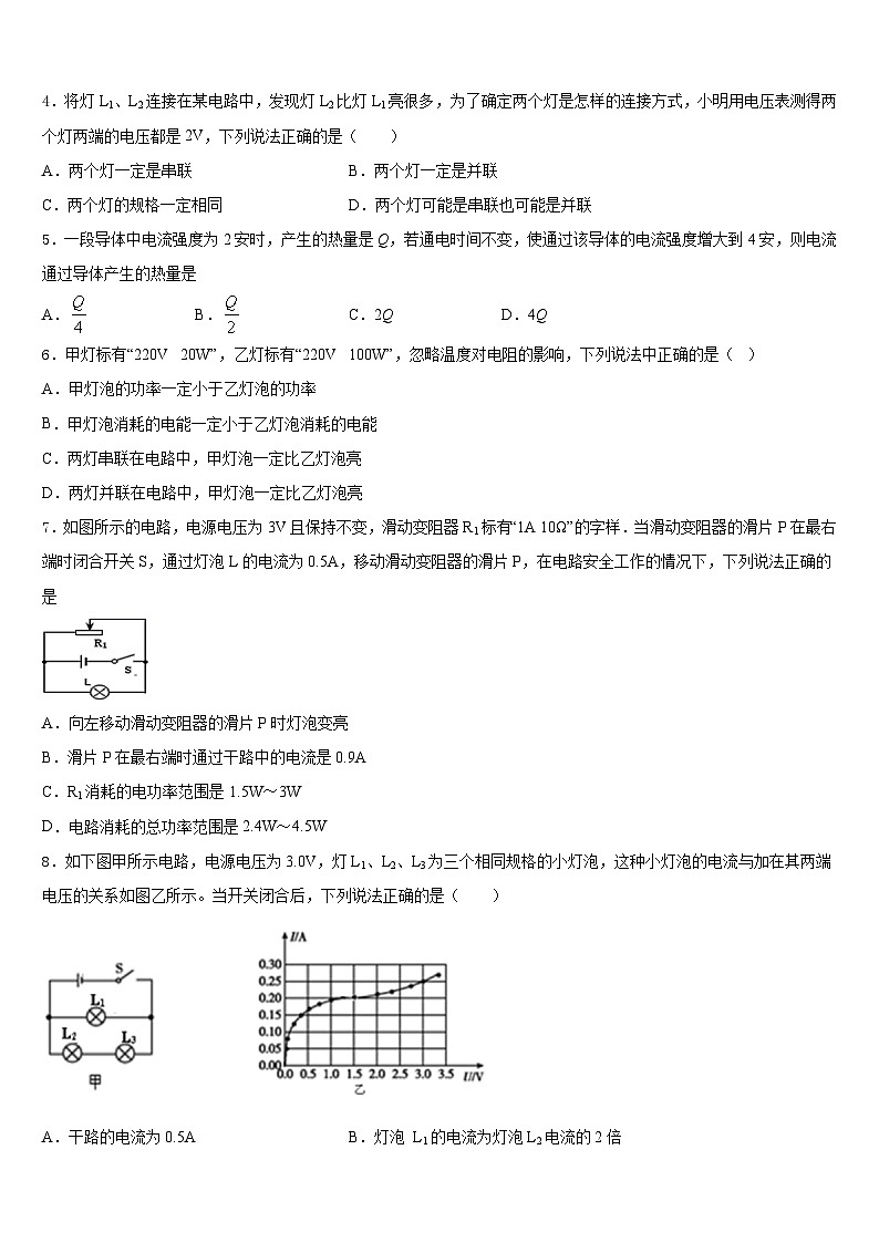 2023-2024学年江苏省泰州市三中学教育联盟物理九上期末教学质量检测试题含答案02