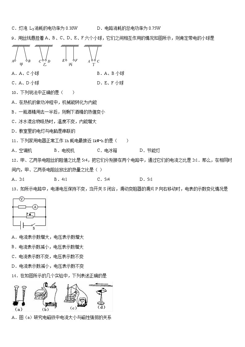 2023-2024学年江苏省泰州市三中学教育联盟物理九上期末教学质量检测试题含答案03