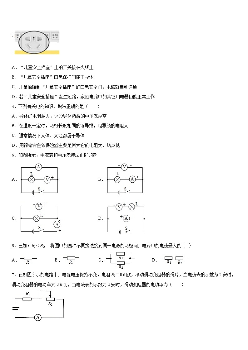 2023-2024学年江苏省无锡市锡北片九上物理期末质量检测模拟试题含答案02