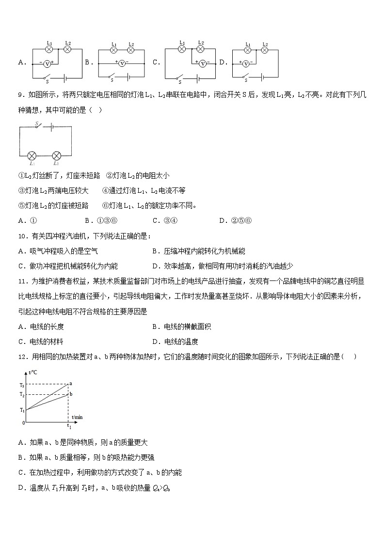 2023-2024学年江苏省无锡市锡山区天一实验学校物理九年级第一学期期末质量跟踪监视模拟试题含答案03