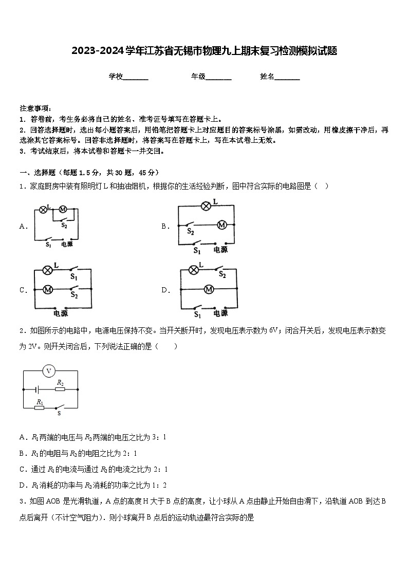 2023-2024学年江苏省无锡市物理九上期末复习检测模拟试题含答案01