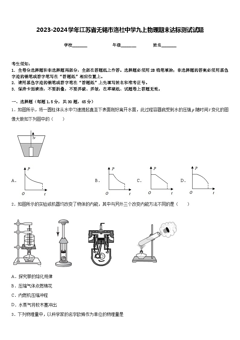 2023-2024学年江苏省无锡市洛社中学九上物理期末达标测试试题含答案01