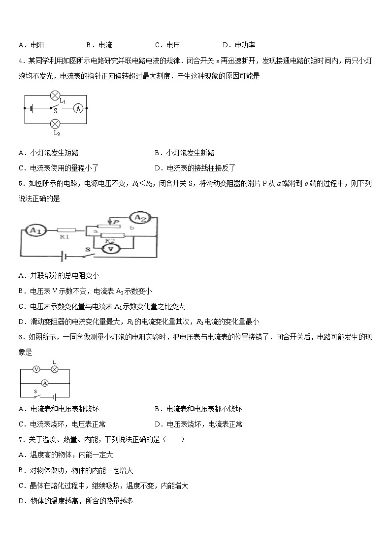 2023-2024学年江苏省无锡市洛社中学九上物理期末达标测试试题含答案02