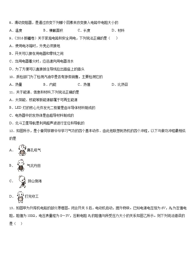 2023-2024学年江苏省无锡市洛社中学九上物理期末达标测试试题含答案03