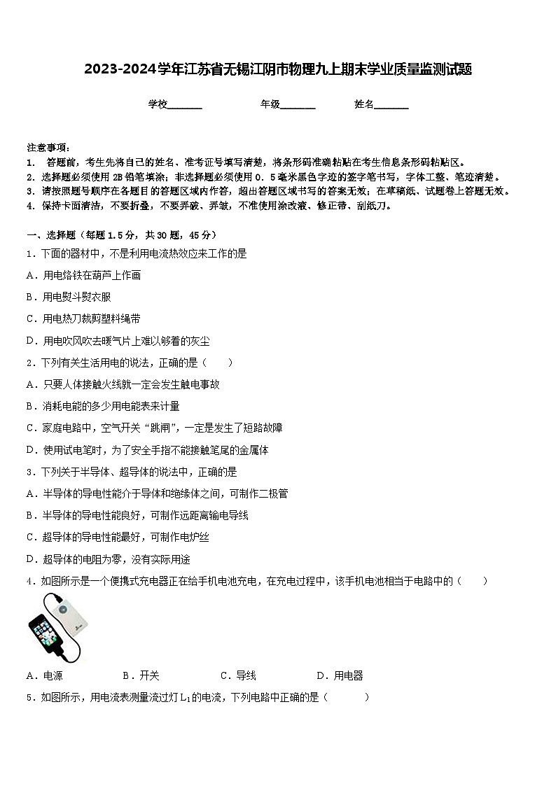 2023-2024学年江苏省无锡江阴市物理九上期末学业质量监测试题含答案01