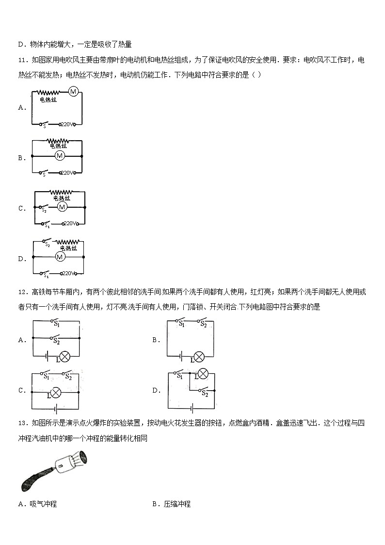 2023-2024学年江苏省无锡江阴市物理九上期末学业质量监测试题含答案03