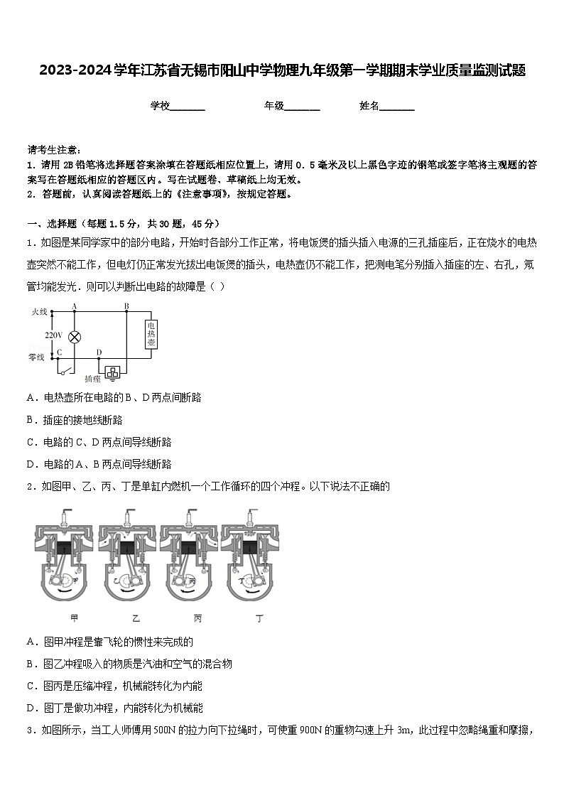 2023-2024学年江苏省无锡市阳山中学物理九年级第一学期期末学业质量监测试题含答案01