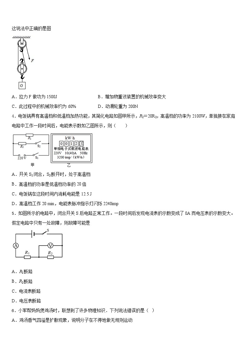 2023-2024学年江苏省无锡市阳山中学物理九年级第一学期期末学业质量监测试题含答案02