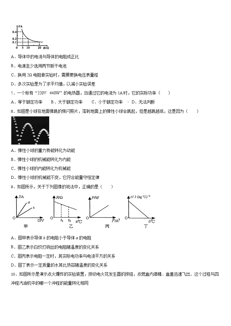 2023-2024学年江苏省无锡新区五校联考九上物理期末考试试题含答案02