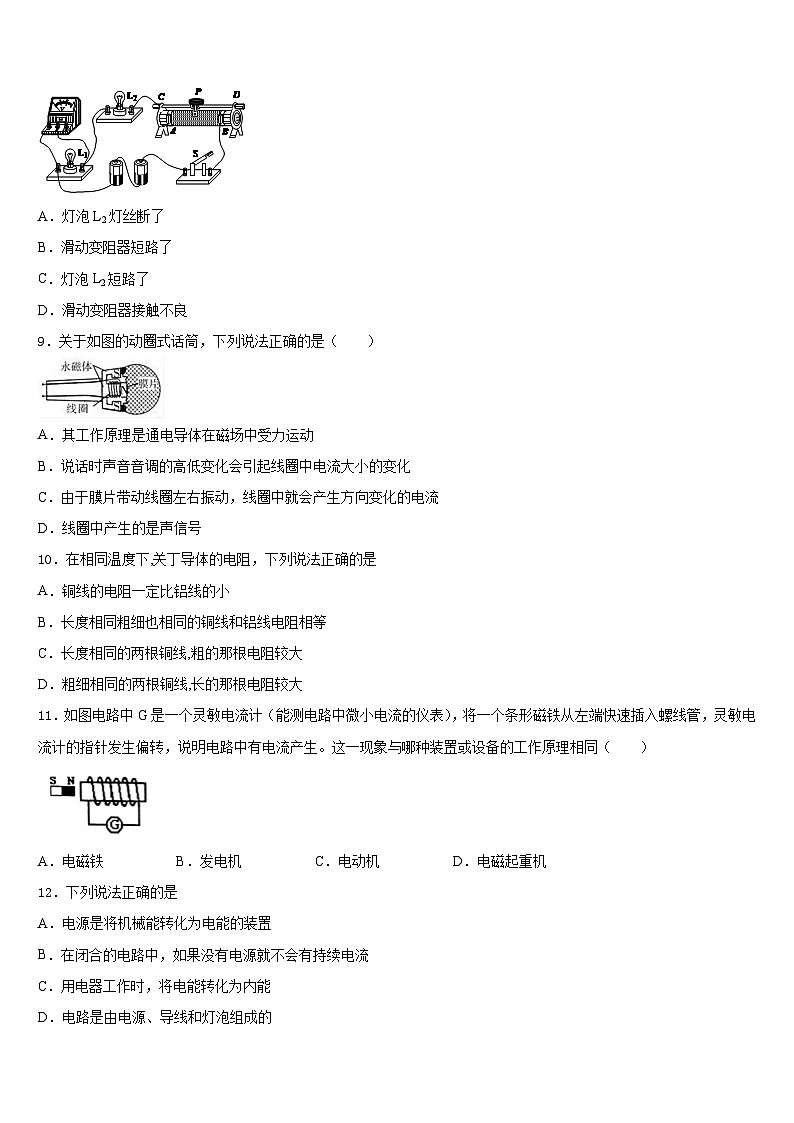 2023-2024学年江苏省无锡锡山区四校联考九年级物理第一学期期末教学质量检测模拟试题含答案03