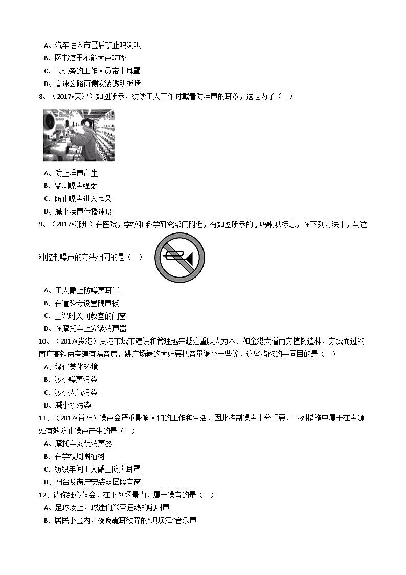 人教版物理八年级上册同步训练：第二章第四节噪声的危害和控制（有答案解析）第2页