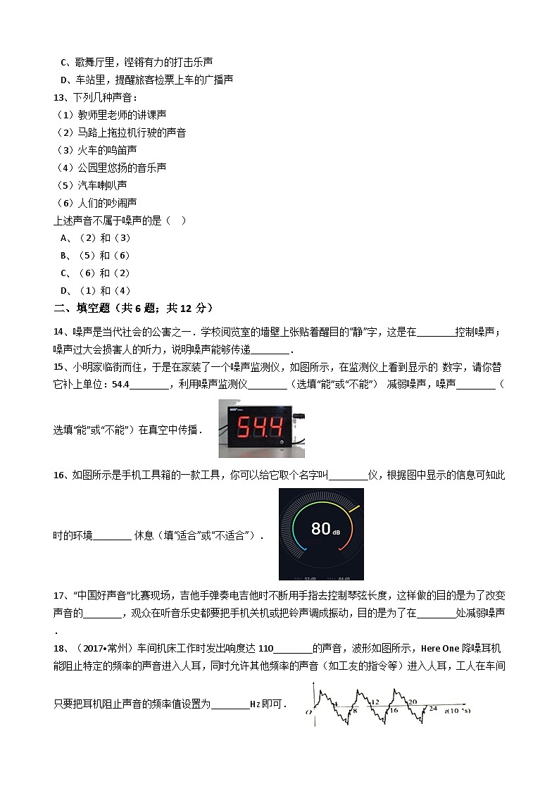 人教版物理八年级上册同步训练：第二章第四节噪声的危害和控制（有答案解析）第3页