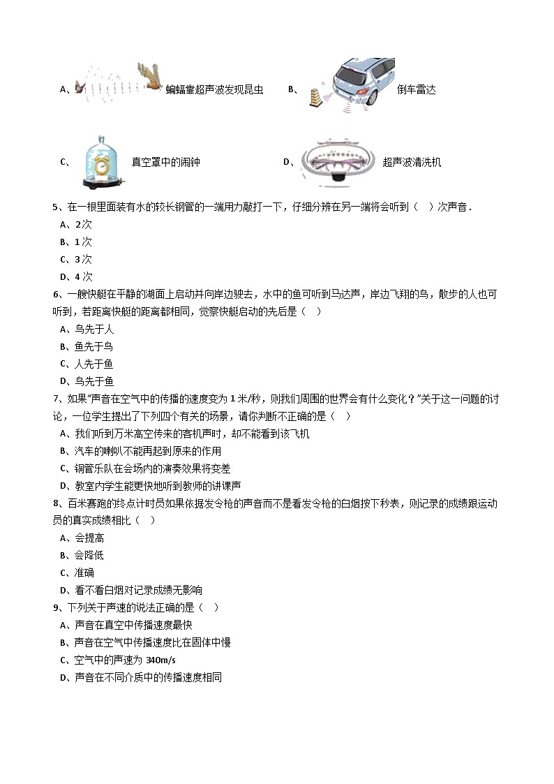 人教版物理八年级上册同步训练：第二章第一节声音的产生和传播（有答案解析）第2页