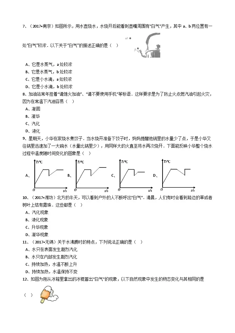 人教版物理八年级上册同步训练：第三章第三节汽化和液化（有答案解析）第2页
