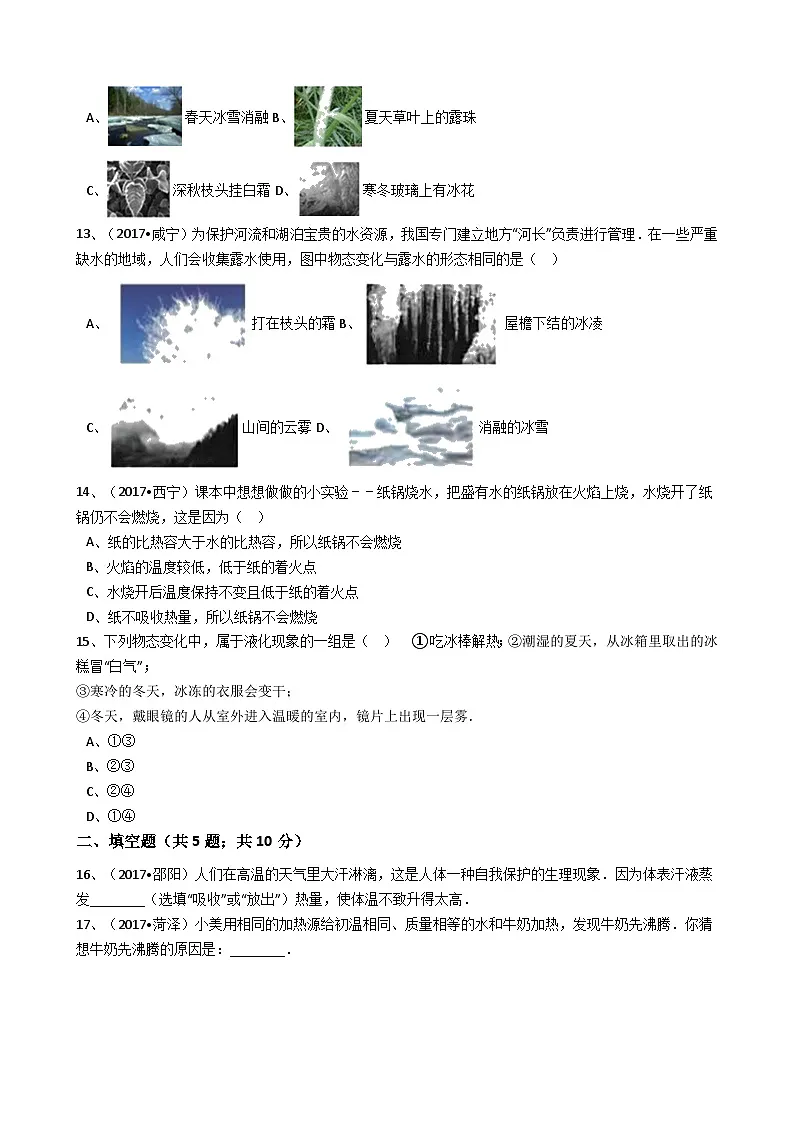 人教版物理八年级上册同步训练：第三章第三节汽化和液化（有答案解析）第3页
