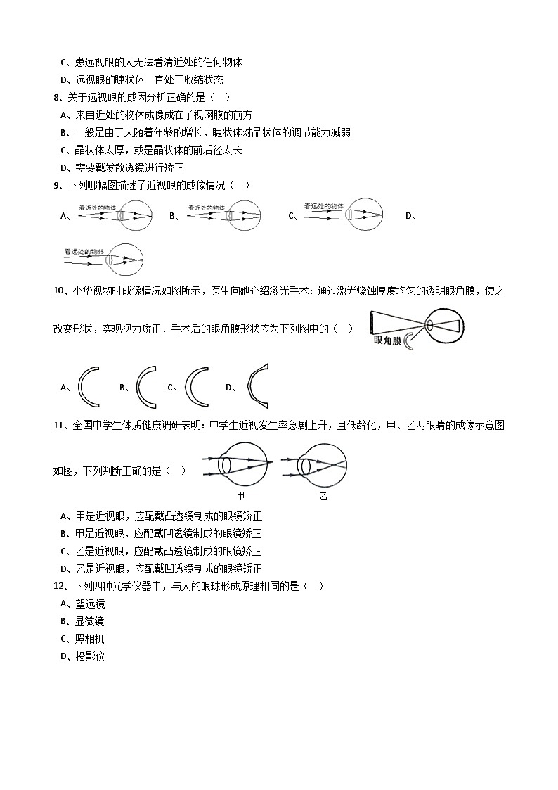 人教版物理八年级上册同步训练：第五章第四节眼睛和眼镜（有答案解析）第2页