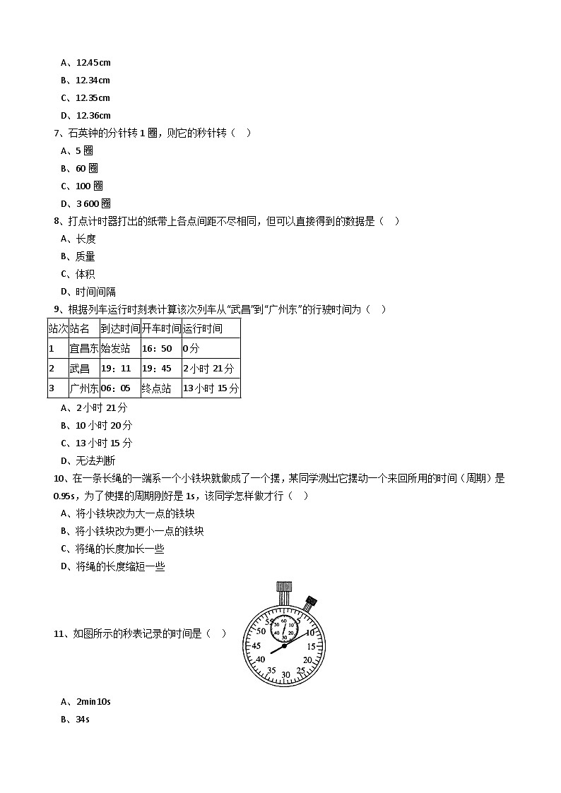人教版物理八年级上册同步训练：第一章第一节长度和时间的测量（有答案解析）第2页