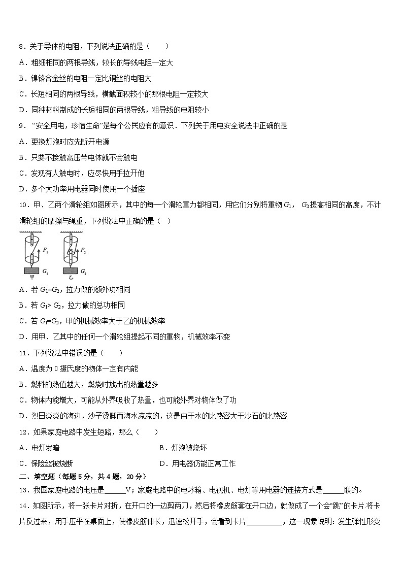 2023-2024学年江苏省滨海县物理九年级第一学期期末质量检测试题含答案第3页
