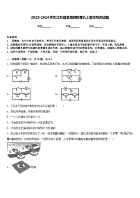 2023-2024学年江苏省滨海县物理九上期末预测试题含答案