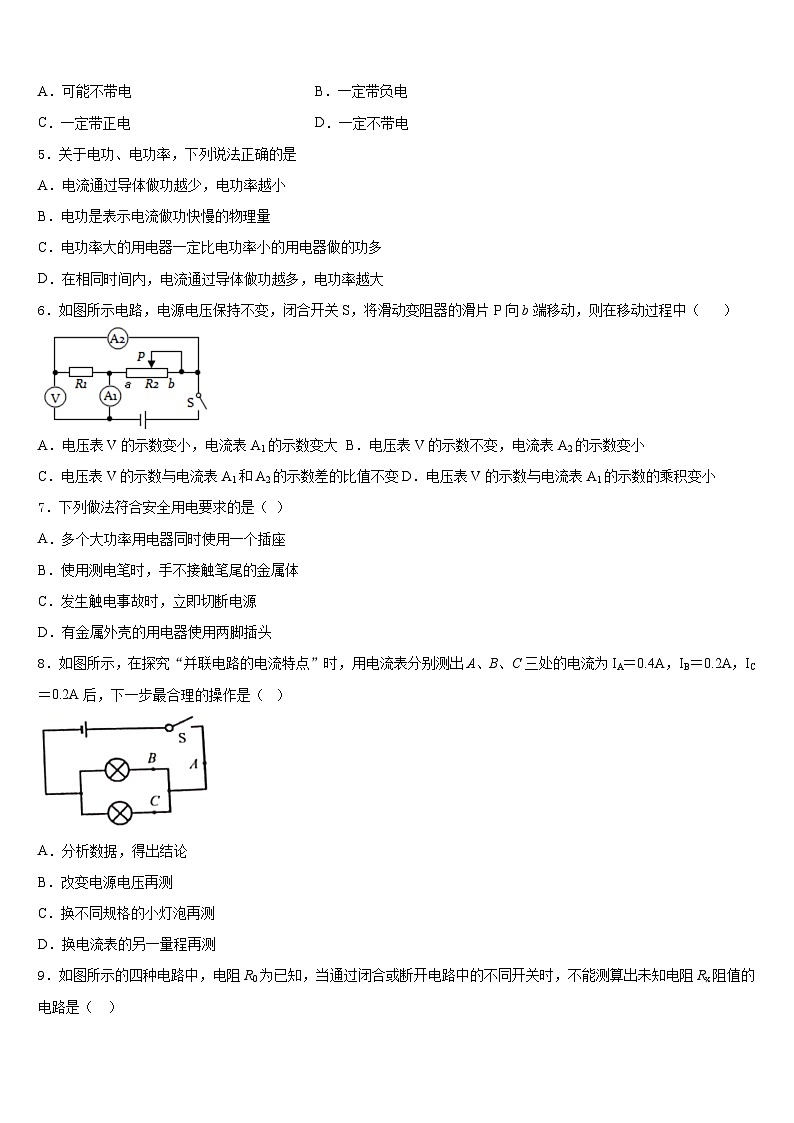 2023-2024学年江苏省滨淮物理九年级第一学期期末统考试题含答案02