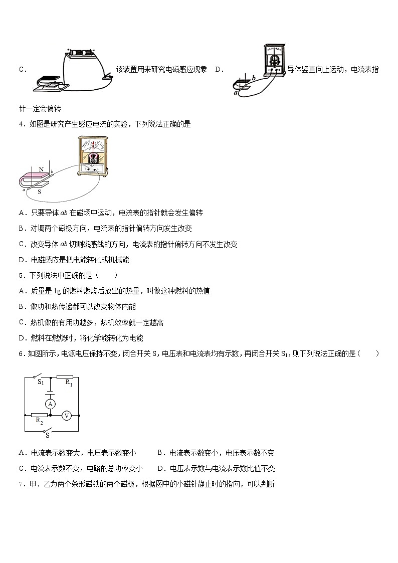 2023-2024学年江苏省灌南私立新知双语学校九上物理期末经典模拟试题含答案02