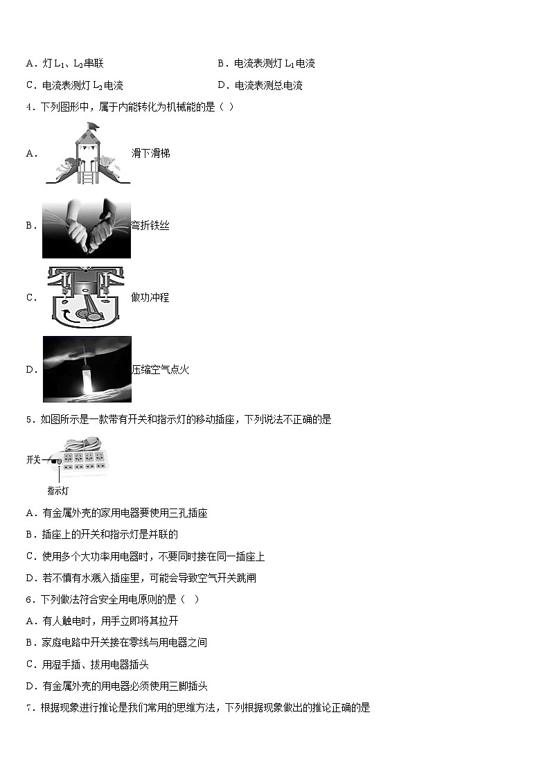 2023-2024学年江苏省灌南私立新知双语学校九上物理期末统考试题含答案第2页