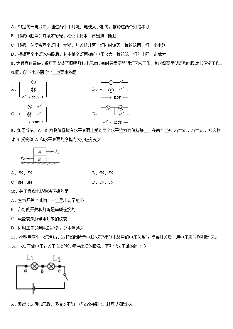 2023-2024学年江苏省灌南私立新知双语学校九上物理期末统考试题含答案第3页