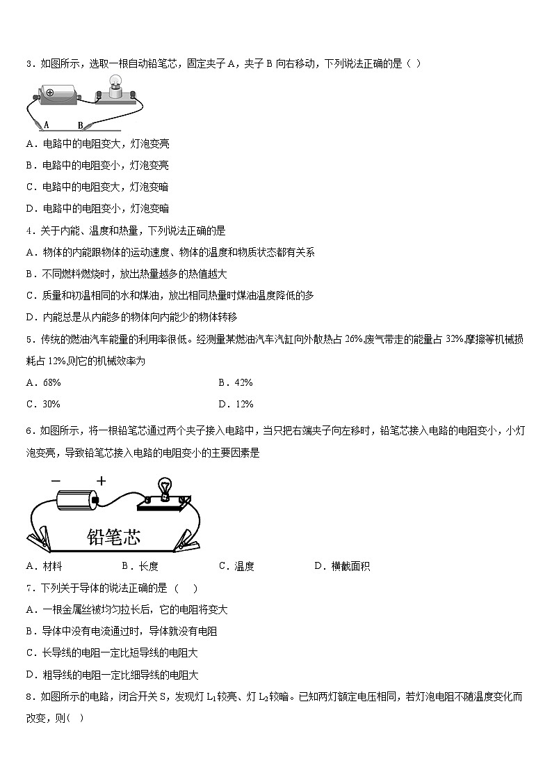 2023-2024学年江苏省灌云县九上物理期末监测试题含答案02