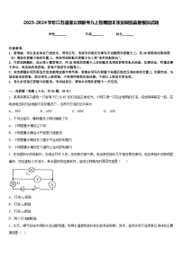 2023-2024学年江苏省灌云县联考九上物理期末质量跟踪监视模拟试题含答案