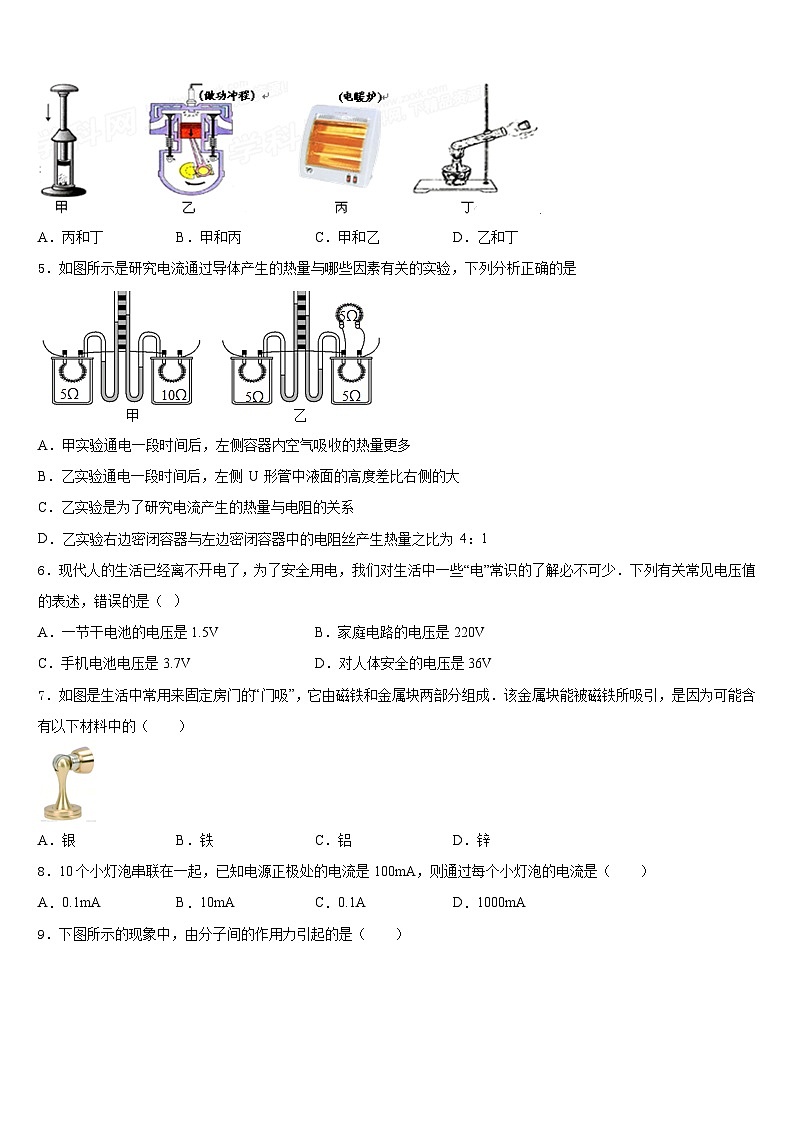 2023-2024学年江苏省海安市八校联考九上物理期末学业质量监测模拟试题含答案第2页